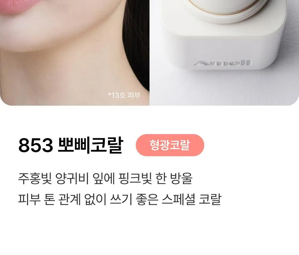 [NEW/립앤치크] 아멜리 밤 시리즈 터치밤 6종 택 1 상세페이지 29